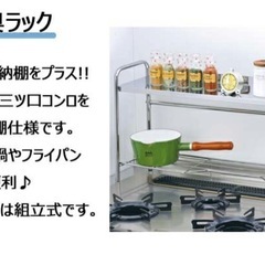 コンロ奥ラックの画像