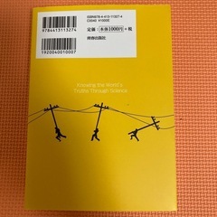 科学のネタ大全の画像