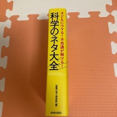 科学のネタ大全の画像