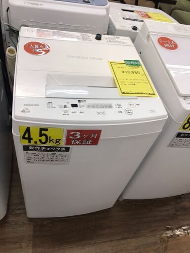 ジャングルジャングル広陵店】洗濯機 東芝 AW-45M7 2019