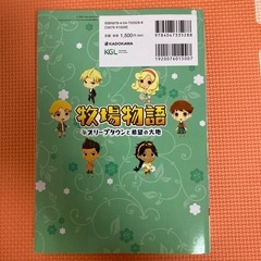 牧場物語の画像