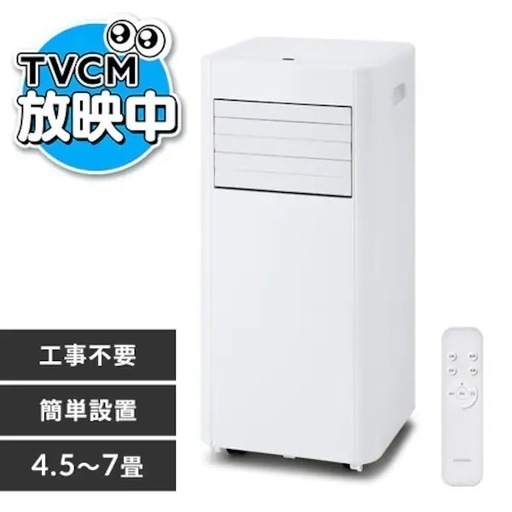 【新品未使用】スポットクーラー(アイリスオーヤマ)