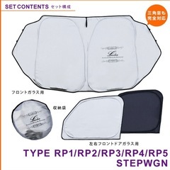 ステップワゴン　高級３面サンシェード の画像
