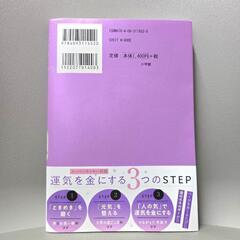 運気を金にする 幸せ上手さん習慣GOLDの画像