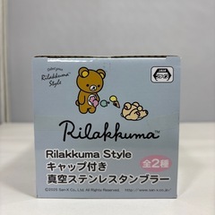 未開封 ステンレス タンブラー キャップ付き リラックマの画像