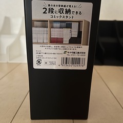 2段に収納できるコミックスタンド×8の画像