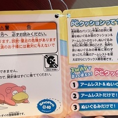 ポケモン　ヤドン　PCクッション　アームレスト付きの画像