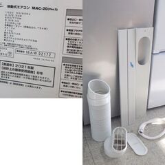 ナカトミ 移動式エアコン MAC-20 (Ver.3) 2021年製 除湿 送風 スポットクーラー 冷房 リモコン欠品 ☆ 札幌市 北区 屯田 の画像