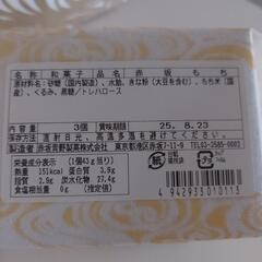 定価¥810→¥300 赤坂もち(赤坂青野のきな粉餅)3個袋 手提げありの画像