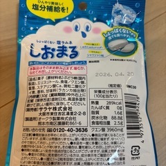 しおまる　ラムネの画像