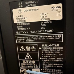 [急募！]HITACHI 26インチテレビ の画像