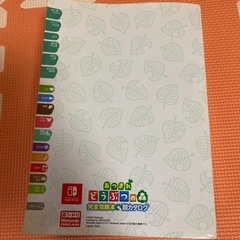 あつまれどうぶつの森完全攻略本の画像