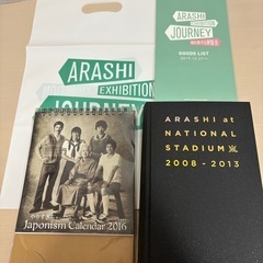 嵐　二宮和也　グッズの画像