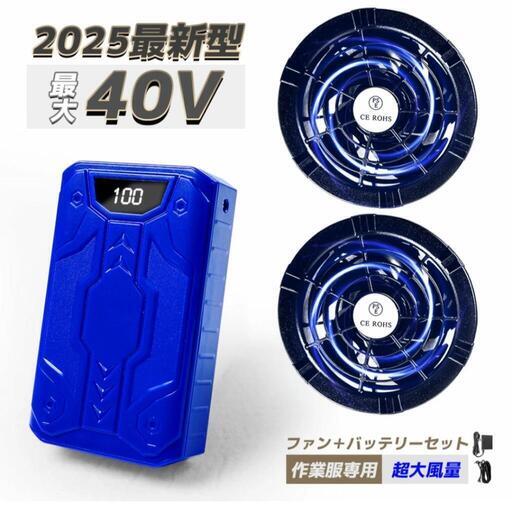空調服用 ファン バッテリー36V 26800mAh 熱中症対策に❣ 2個セット