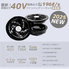 【新品】2025年最新モデル！超強力ファン＆大容量バッテリーセット（空調作業服用）の画像
