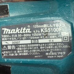 【中古】マキタ Makita KS5100F 125mm防じんマルノコ 本体のみ【ハンズクラフト佐賀】の画像
