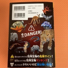 危険生物最恐図鑑の画像