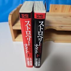 ストロベリーナイト 上下巻の画像
