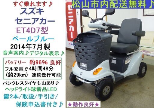 15.8万円♪ 2014年製スズキ セニアカー ET4D7 ( バッテリー96％良好