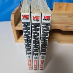 マンホール 全巻セットの画像