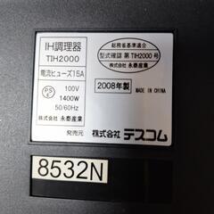 ⑤IH調理器の画像
