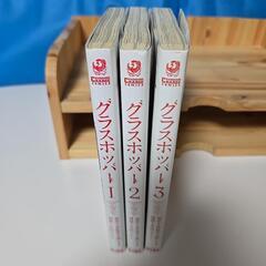 グラスホッパー 全巻セットの画像