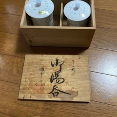 雅幸作　有田焼　夫婦お湯呑みセット　未使用品の画像