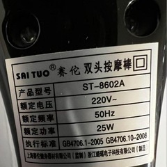 電動　頭部マッサージ器の画像
