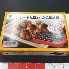 0812-220 YAMAZENたこ焼き器