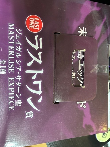 最終値下げ一番くじ　ワンピース　サターン聖