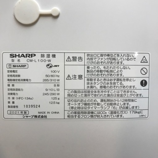 衣類乾燥除湿機 SHARP 2021年製