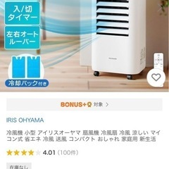 アイリスオーヤマ 冷風扇の画像