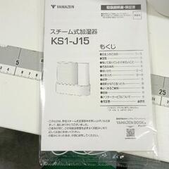 0812-310 YAMAZEN スチーム式加湿器 KS1-J15の画像