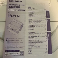 2022年製  SHARP シャープ全自動電気洗濯機の画像