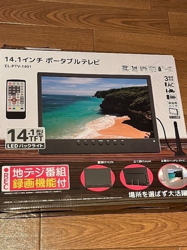 とても便利でお手軽♪ポータブルTV 14.1インチ 6000円