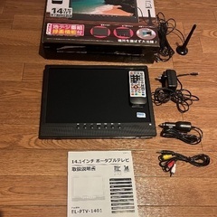 とても便利でお手軽♪ポータブルTV 14.1インチ　6000円の画像