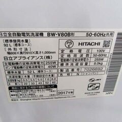 洗濯機 8.0kg 2017年製 日立 BW-V80B ビートウォッシュ 全自動 上開き 家電 大きめ HITACHI 8kg 苫小牧西店の画像