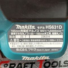 【中古】マキタ Makita HS631D 165mm充電式マルノコ 本体のみ【ハンズクラフト佐賀】の画像