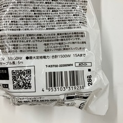 13日から17日まで休みです　延長コードの画像