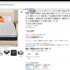 新品未開封 定価三万 マットレス ポケットコイル 厚さ25cm 高反発の画像