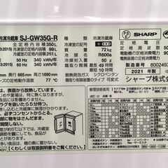 SHARP 350L 冷凍冷蔵庫  SJ-GW35G-R 2021年製 中古の画像