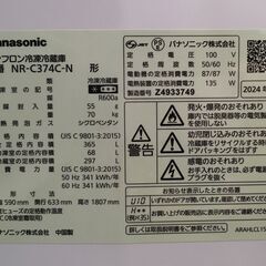 Panasonic 365L 冷凍冷蔵庫 NR-C374C-N 2024年製 中古の画像