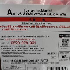 新品未開封　一番くじA賞マリオのおしゃべりぬいぐるみ　約45センチの画像