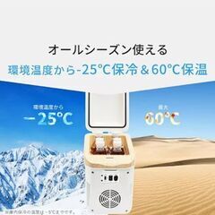 【配送可】コンパクト車載冷温庫ひえぽかHOT＆COOL ホワイト オールシーズン対応保冷保温ポータブル冷蔵庫 車載寝室アウトドアキャンプの画像