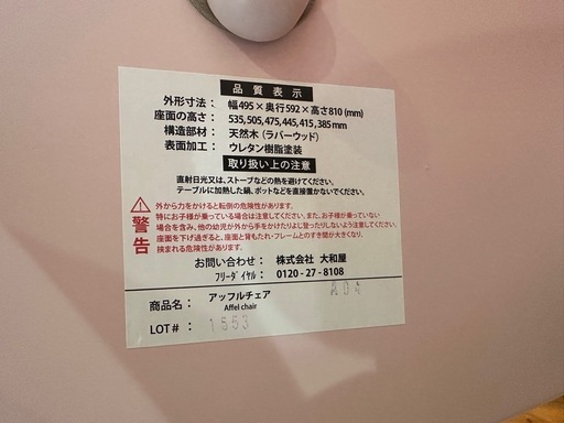 ベビーチェア　大和屋　アッフルチェア