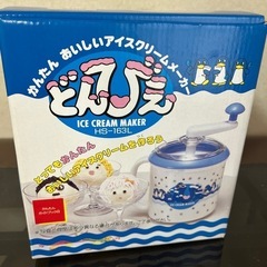 アイスクリームメーカー　どんびえの画像