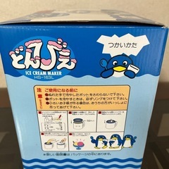 アイスクリームメーカー　どんびえの画像
