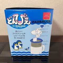 アイスクリームメーカー　どんびえの画像