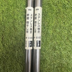 物干し竿 2本セットの画像