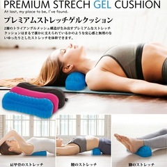 プレミアムストレッチゲルクッション　首、肩甲骨、腰、ストレッチの画像